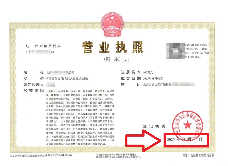 企行財(cái)稅2025年8月11日北京房山公司變更案例：一個(gè)創(chuàng)業(yè)者的逆襲故事，省下3個(gè)月折騰!