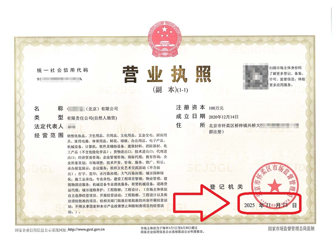 企行財(cái)稅2025年11月13日案例：北京懷柔公司股東變更法人變更搞定啦!企行財(cái)稅專(zhuān)家一招解決所有麻煩事兒