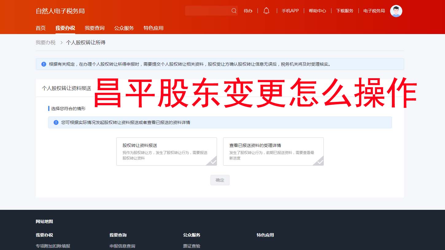 ??北京昌平區(qū)股東變更全流程攻略！