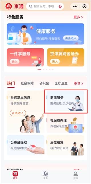 北京醫(yī)保福利大揭秘!17種門診特殊病種報(bào)銷翻倍，手把手教你辦理攻略