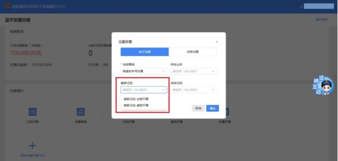 【實用】差額征稅，如何開具數(shù)電票?