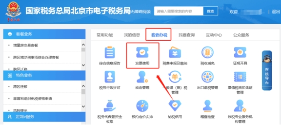 電子稅務(wù)局如何變更購票人信息？