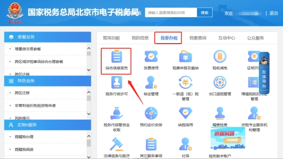 公司變更 ▍如何在電子稅務(wù)局修改注冊(cè)地址？
