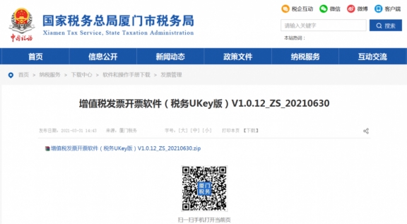 手把手教你增值稅電子專(zhuān)用發(fā)票開(kāi)具流程