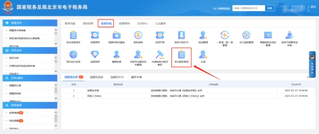 在電子稅務(wù)局上，股權(quán)變更個(gè)人轉(zhuǎn)個(gè)人如何操作?